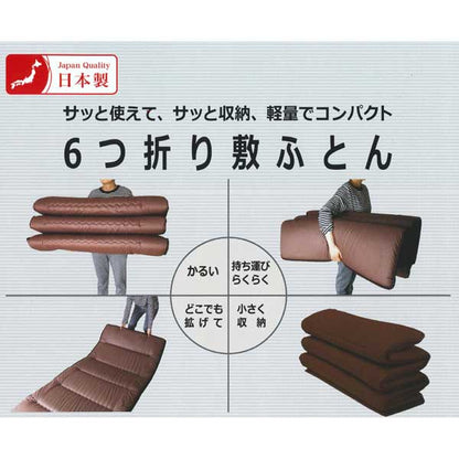 敷き布団 ごろ寝マット シングル 6つ折り 長座布団 コンパクト ふとん マットレス 持ち運び簡単 車中泊 日本製
