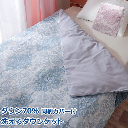 ダウンケット 肌掛け羽毛布団 ダウン70％ 洗える シングルロング ペイズリー柄 同柄カバー付き