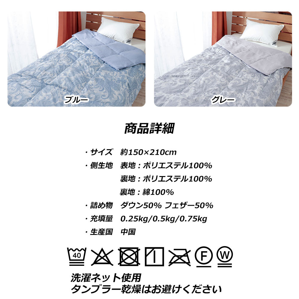 ダウンケット 夏用 羽毛布団 シングル ダウン 50％ 洗える 衿裏 肌面 ガーゼ