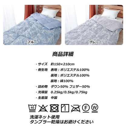 ダウンケット 夏用 羽毛布団 シングル ダウン 50％ 洗える 衿裏 肌面 ガーゼ