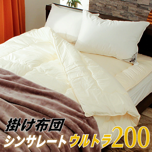 洗える あったか 掛け布団 3M シンサレート 高機能中綿素材 ウルトラ 使用 200 プレミアム 日本製