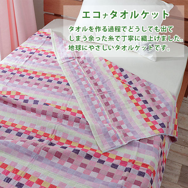 タオルケット チェック柄 綿100% 残糸 エコ 軽量 薄手 チェック ボーダー 速乾 夏用 シングル 140×190cm