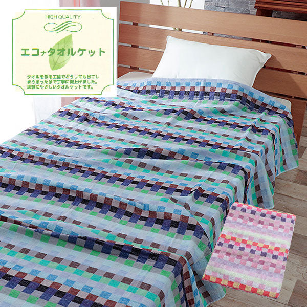 タオルケット チェック柄 綿100% 残糸 エコ 軽量 薄手 チェック ボーダー 速乾 夏用 シングル 140×190cm