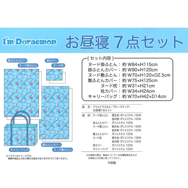 お昼寝布団セット 7点セット 洗える おさるのジョージ くまのがっこう ドラえもん ネームタグ付き – 伊藤清商店