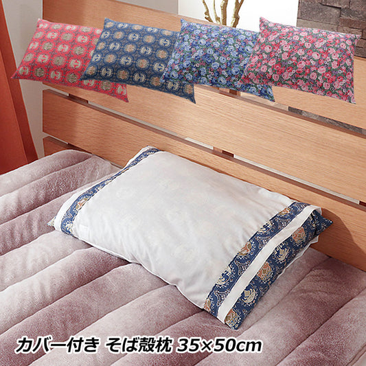 そば殻枕 まくら 枕 35×50cm カバー付き 洗える 花柄 双山羊柄 高さ調節可能 天然素材 日本製
