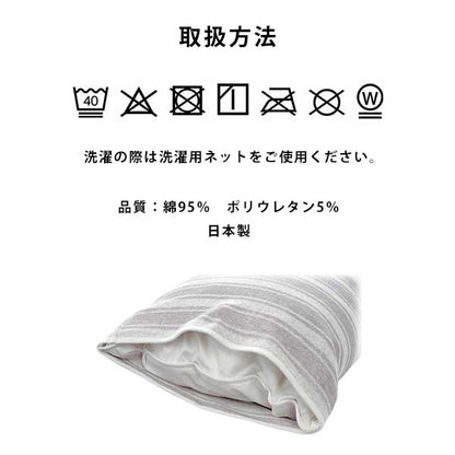 今治タオル 枕カバー のびのび ピロケース まくら 43×63cm用 リバーシブル ストライプ ボーダー柄 筒形
