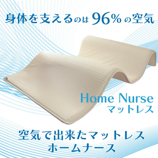 マットレス 体圧分散 通気性 洗える 軽い ホームナース 日本製 全3サイズ