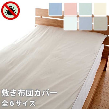 敷布団 カバー パレット 高密度 防ダニ 日本製 敷カバー 全6サイズ
