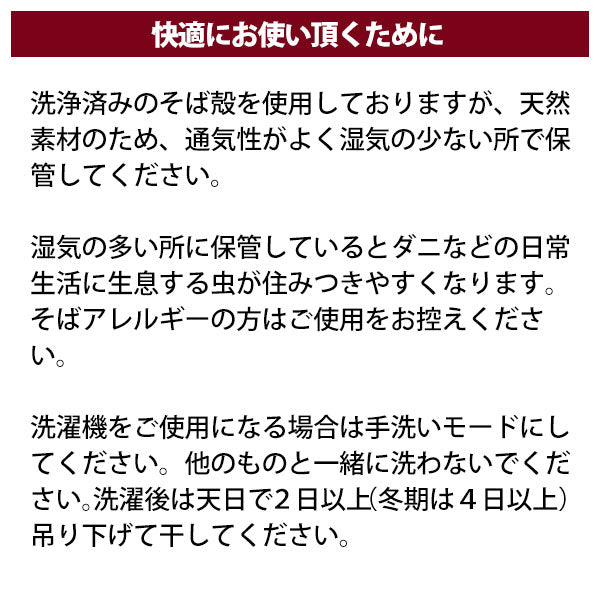 枕 販売 そばアレルギー