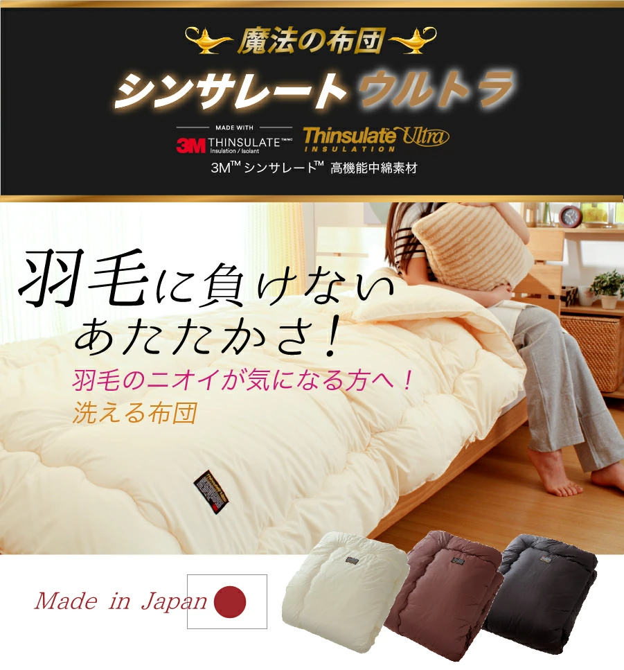 敷き布団 シングル 3M シンサレート 高機能中綿素材 ウルトラ 使用 あったか