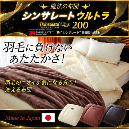 洗える あったか 掛け布団 3M シンサレート 高機能中綿素材 ウルトラ 使用 200 プレミアム 日本製
