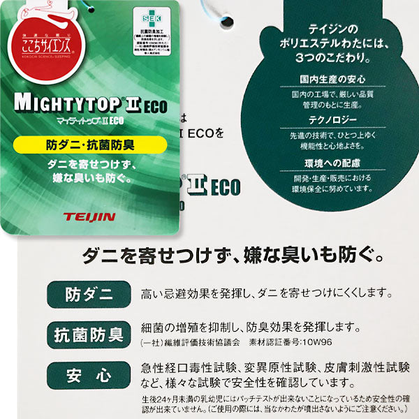 シンサレートウルトラ 掛け布団 全4サイズ 3M 防ダニ マイティ