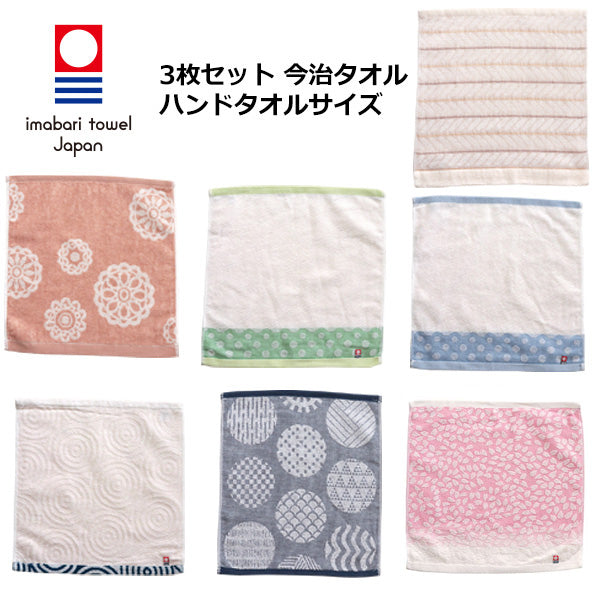 選べる3枚セット今治タオル ウォッシュタオル ハンドタオル 日本製