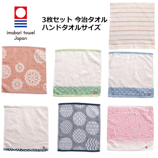 選べる3枚セット今治タオル ウォッシュタオル ハンドタオル 日本製