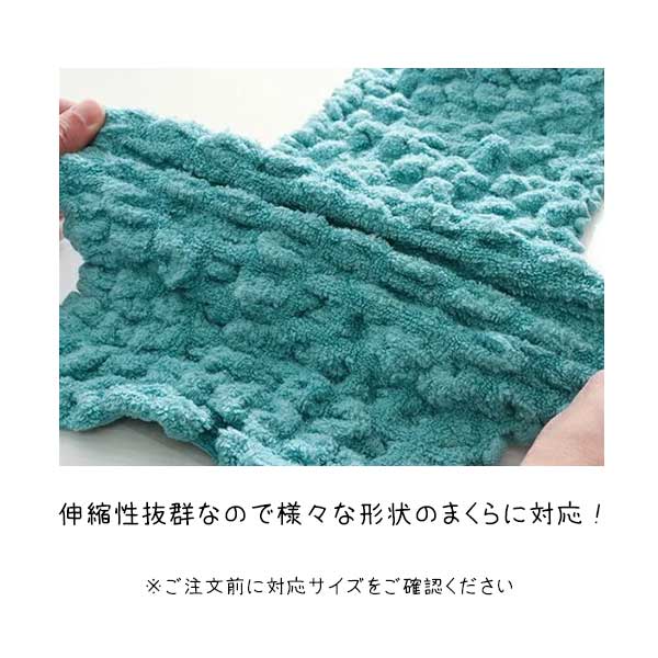 枕カバー タオル ズレない のびのび 35ｘ50cm 吸水 おしゃれ まくらカバー コッフル タオル ピローケース 封筒型