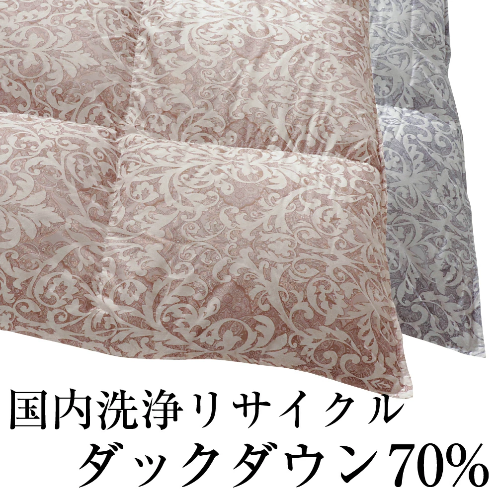 羽毛布団 シングル リサイクル ダウン 70% 国内洗浄 30マス ダマスク柄