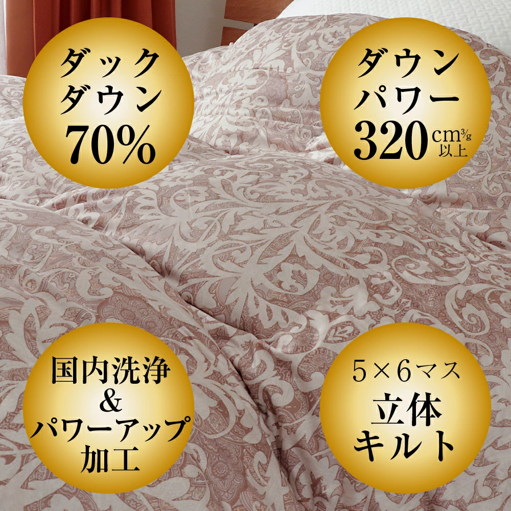 羽毛布団 シングル リサイクル ダウン 70% 国内洗浄 30マス ダマスク柄