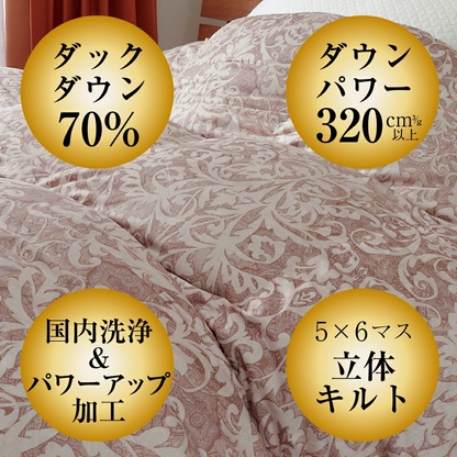 羽毛布団 シングル リサイクル ダウン 70% 国内洗浄 30マス ダマスク柄