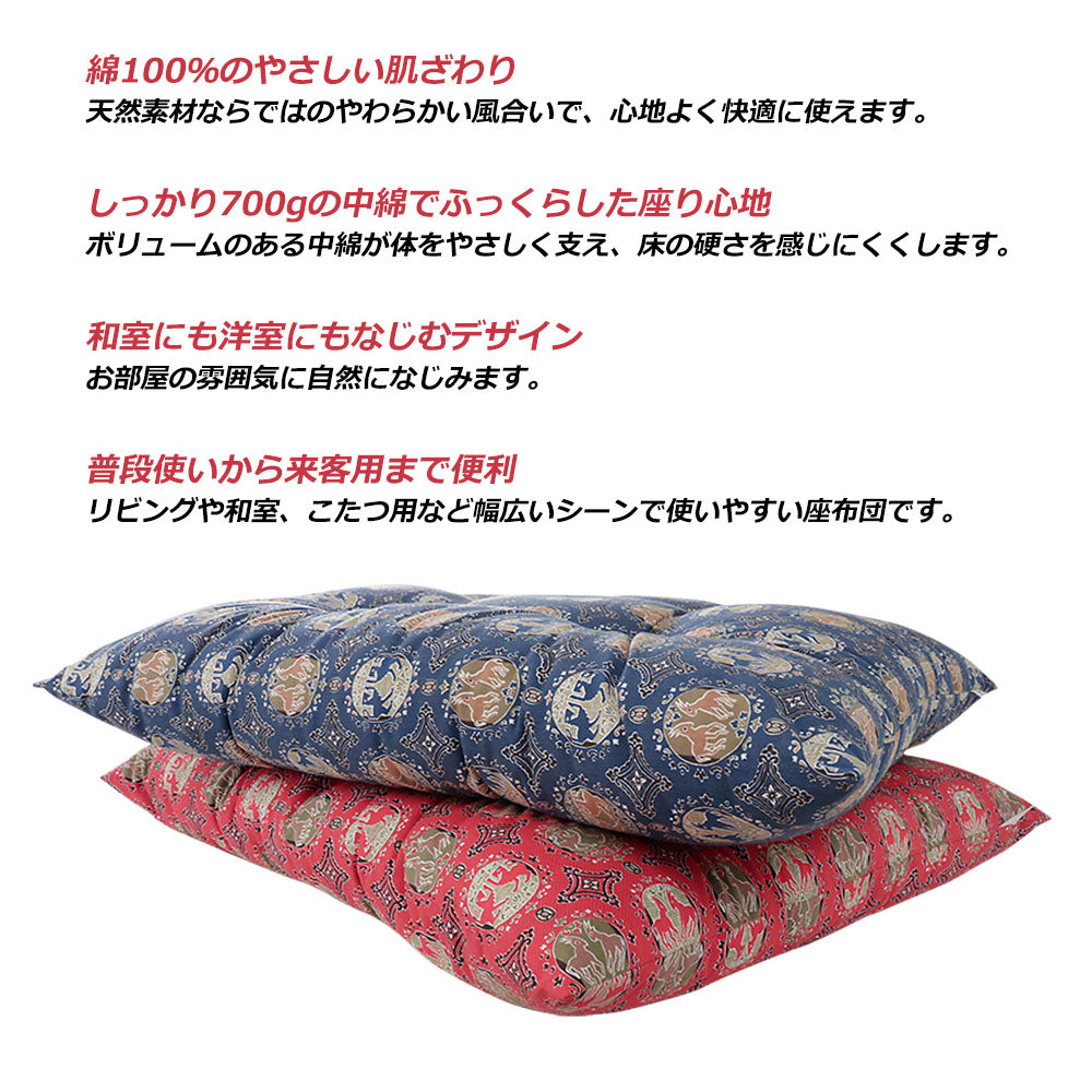 座布団 銘仙判 約55×59cm 花柄 双山羊柄 ポリエステル 洗える 日本製 来客 帰省