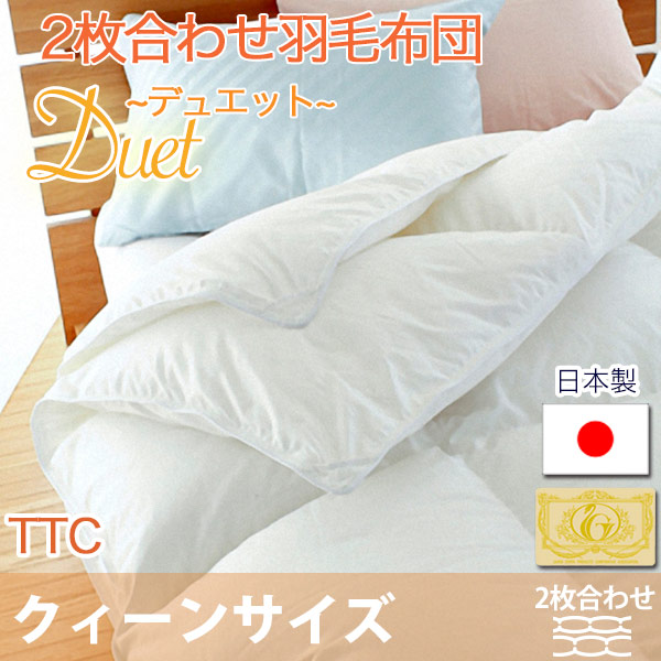 羽毛布団 クイーン クィーン ニューゴールド 白色 日本製 210×210cm-